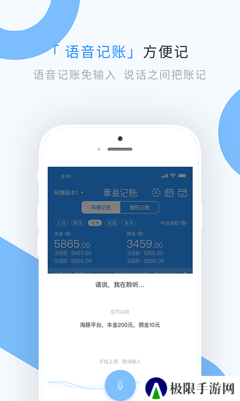 章鱼记账去广告版