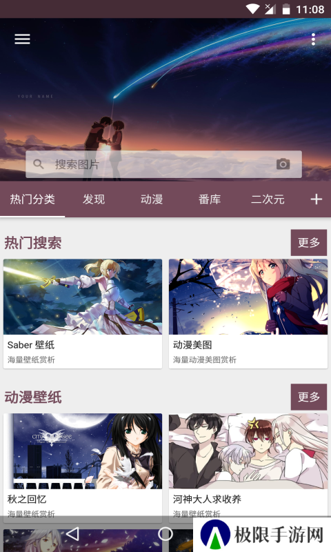 搜图神器安卓绿化版