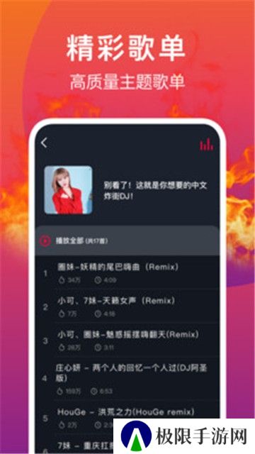 DJ秀