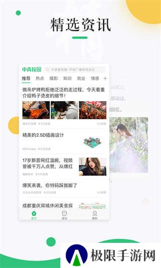 中青校园app