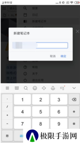思源笔记安卓版使用教程3