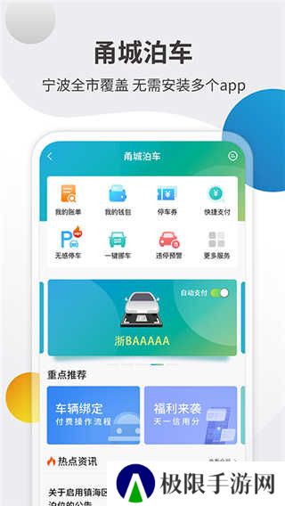 甬城泊车app
