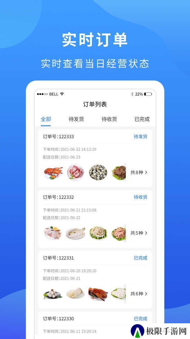 掌厨商家软件官方版