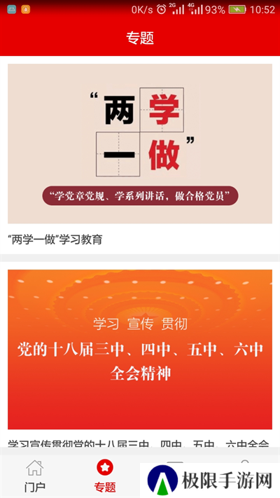 灯塔党建在线app