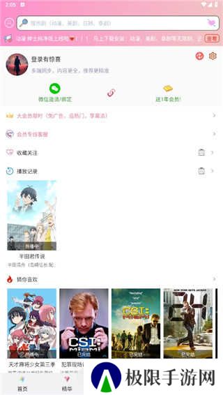 樱花动漫第三方版安装