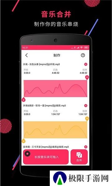 音频剪辑