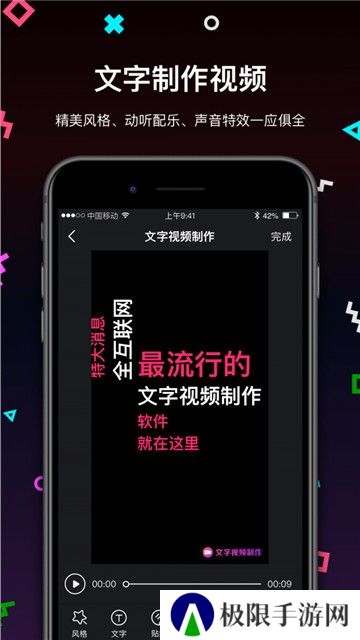 文字视频制作