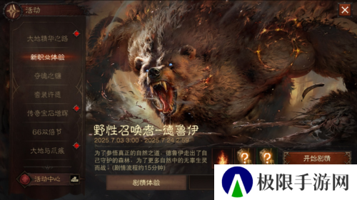 暗黑破坏神不朽5