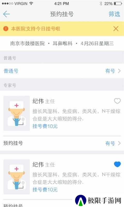 健康南京预约健康证