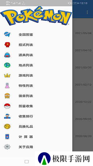 神奇宝贝图鉴app