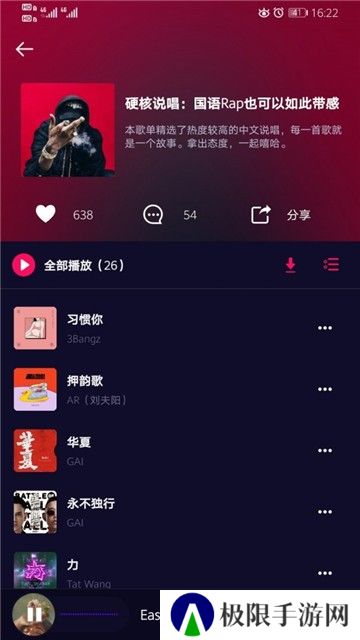 好嗨声