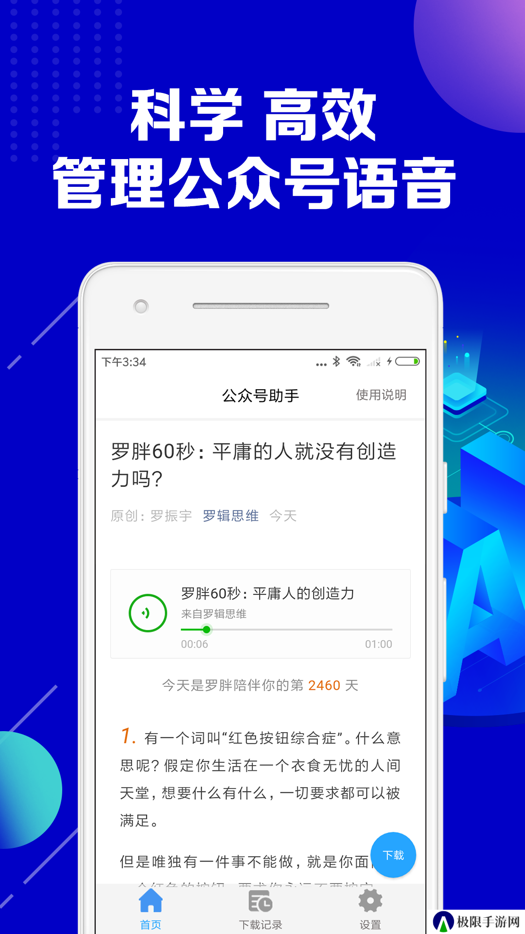 公众号助手APP