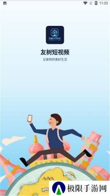 友树短视频