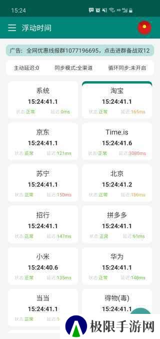 浮动时间app去广告去升级
