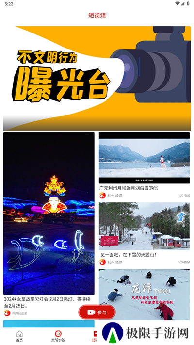 利州融媒官网