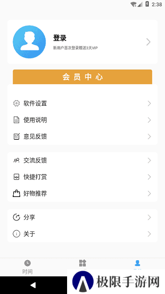 浮动时间软件