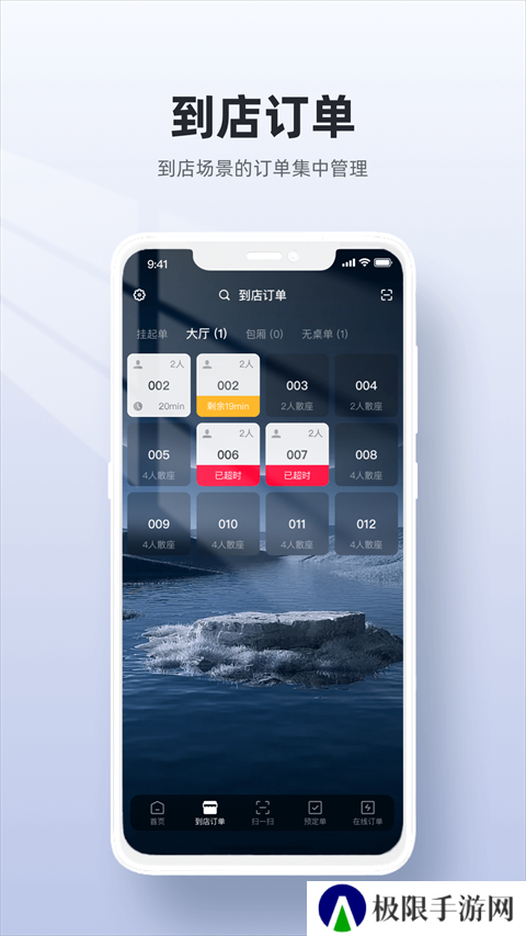 二维火收银app