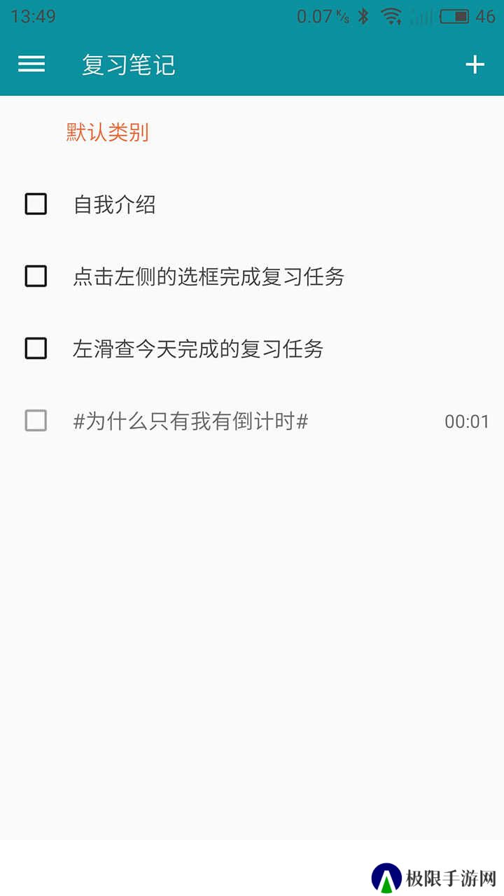 艾宾浩斯复习笔记app