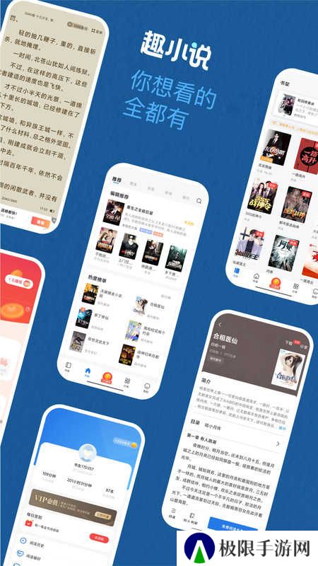 免费趣小说免广告