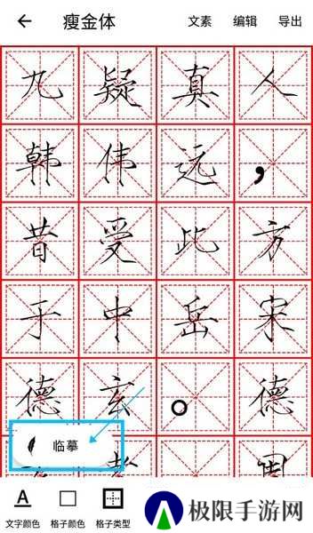 练字大师怎么临摹字体2
