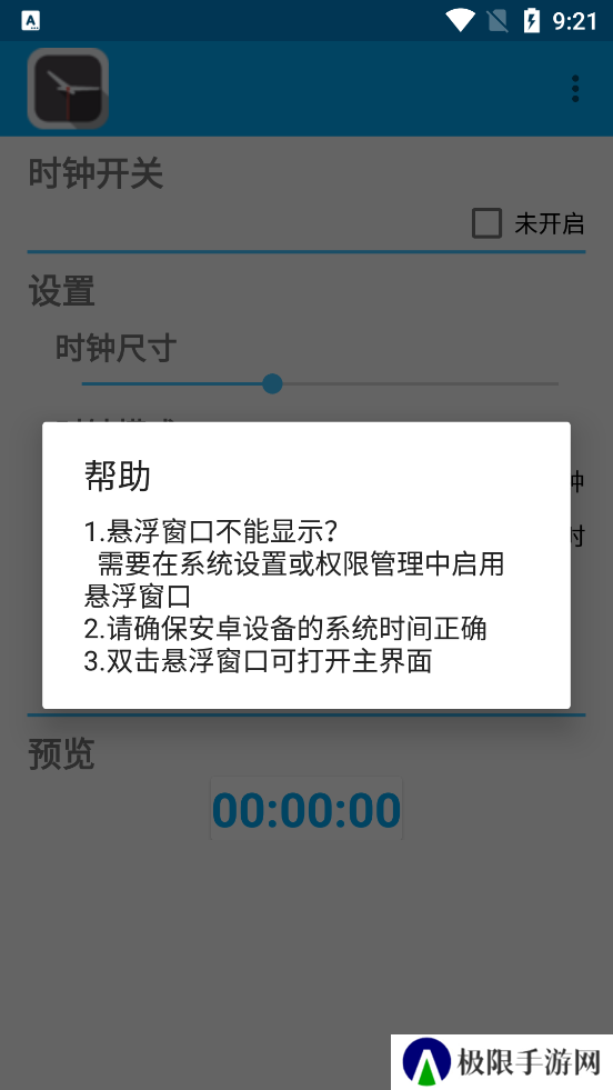悬浮时钟手机版