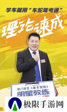 车轮驾考通高级解锁版