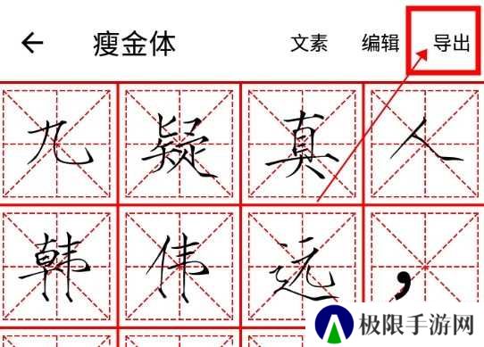 练字大师怎么打印1