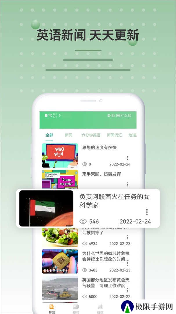六分钟英语app