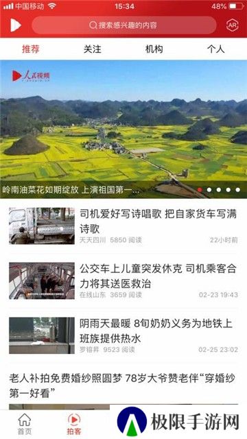 人民视频