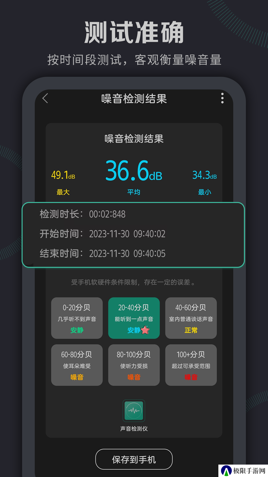 声音检测仪app