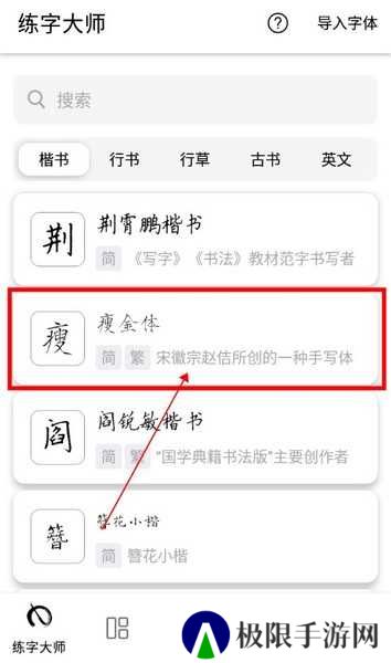 练字大师怎么临摹字体1