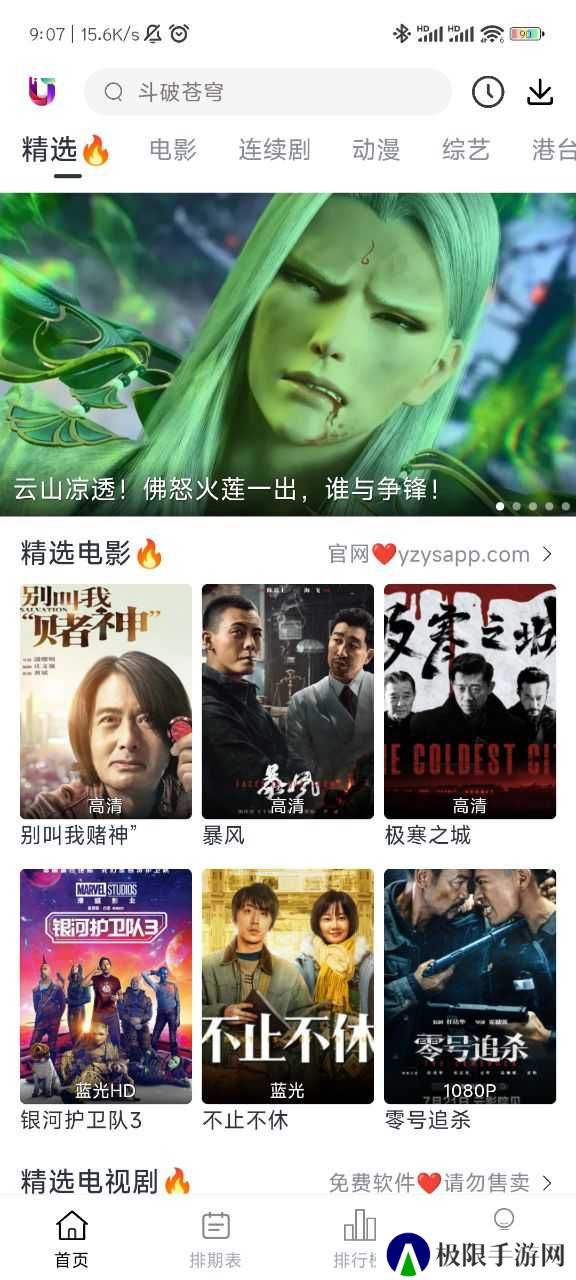 柚子影视无广告版
