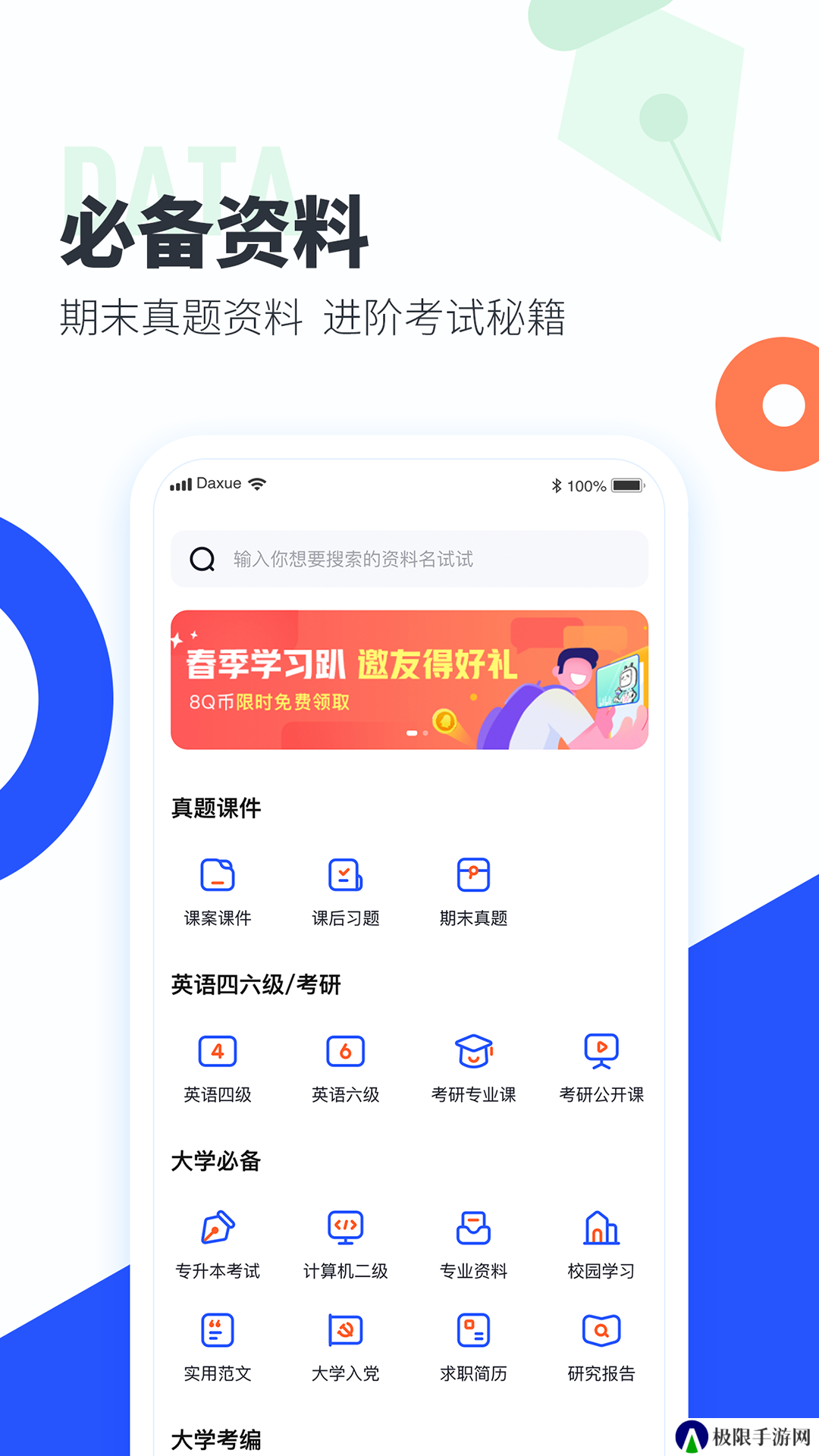 大学搜题酱解锁高级版
