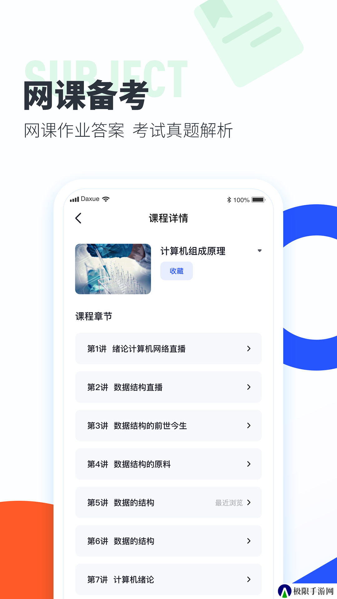 大学搜题酱解锁高级版