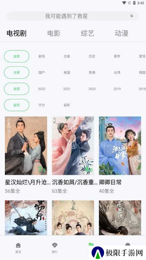 山海视频免费版