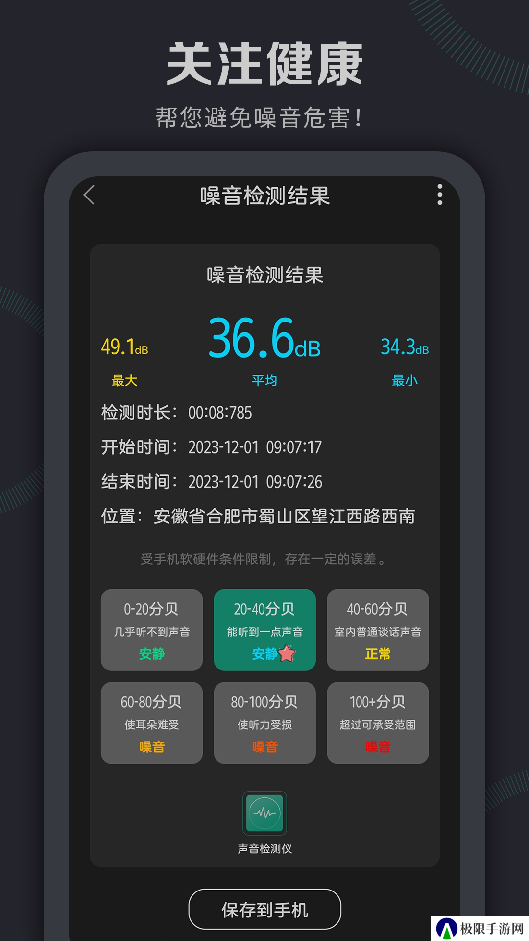 声音检测仪app