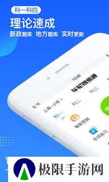 车轮驾考通高级解锁版