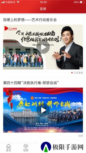 人民视频