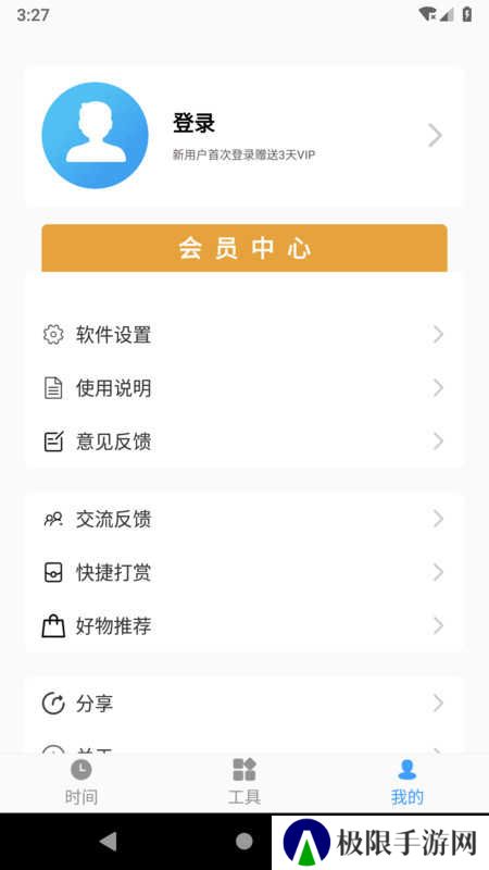 浮动时间app去广告去升级