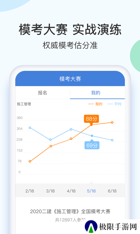 二建万题库免费版