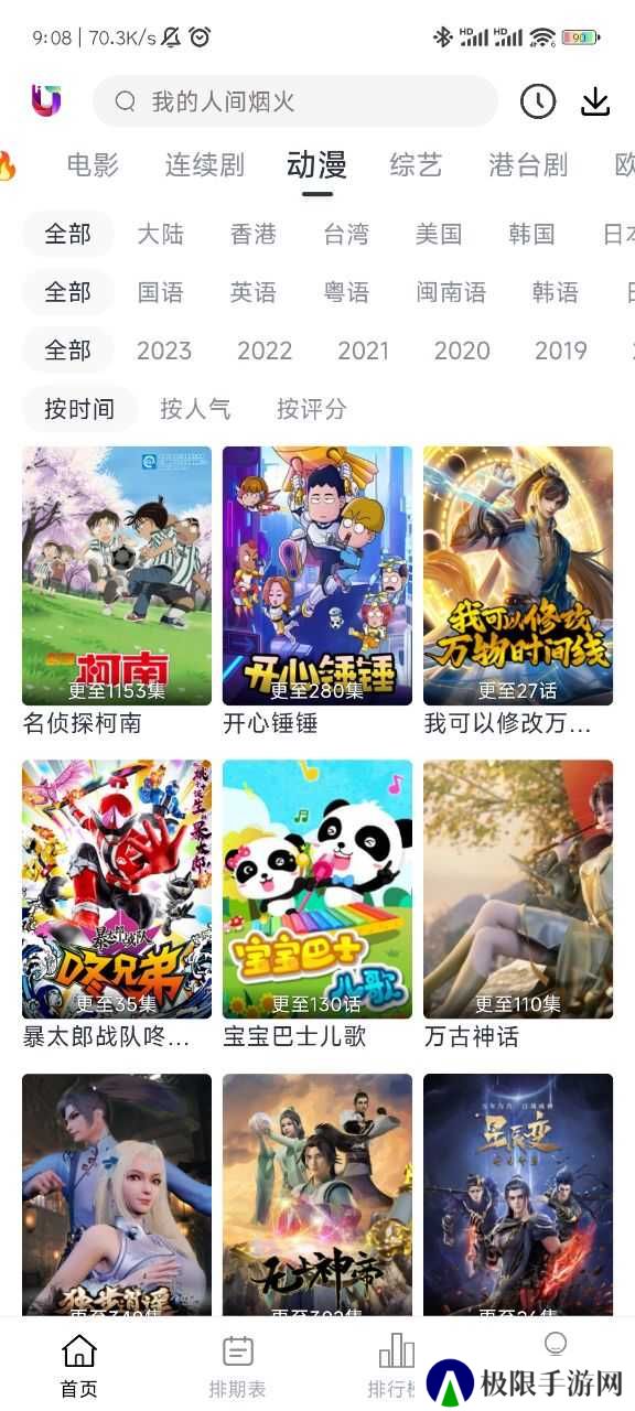 柚子影视无广告版