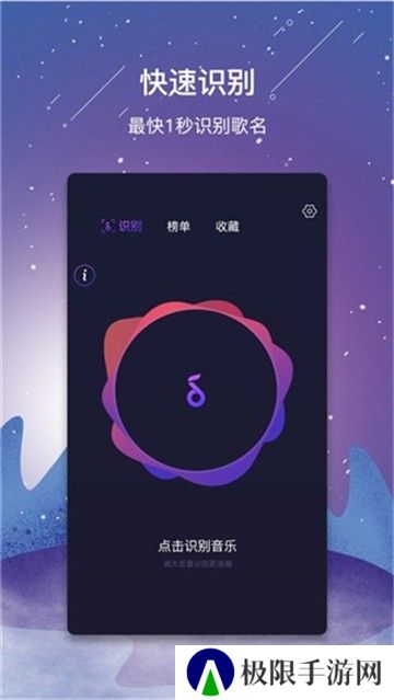 听歌识曲音乐识别