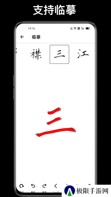 练字大师纯净版官网版