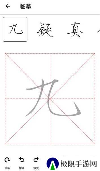 练字大师怎么临摹字体3