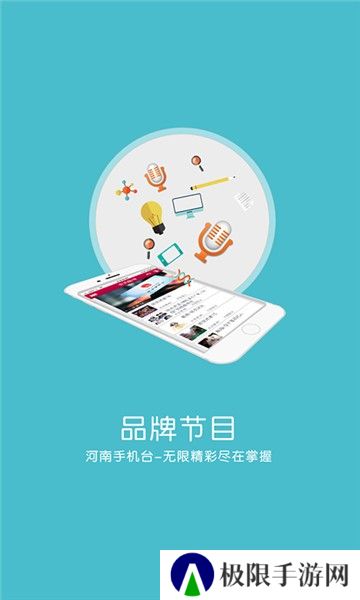河南手机台