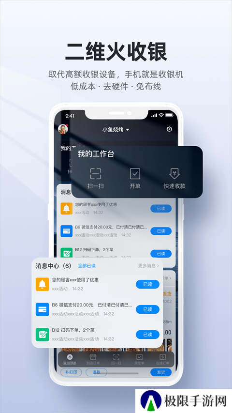 二维火收银app