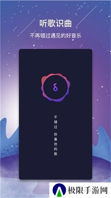 听歌识曲音乐识别