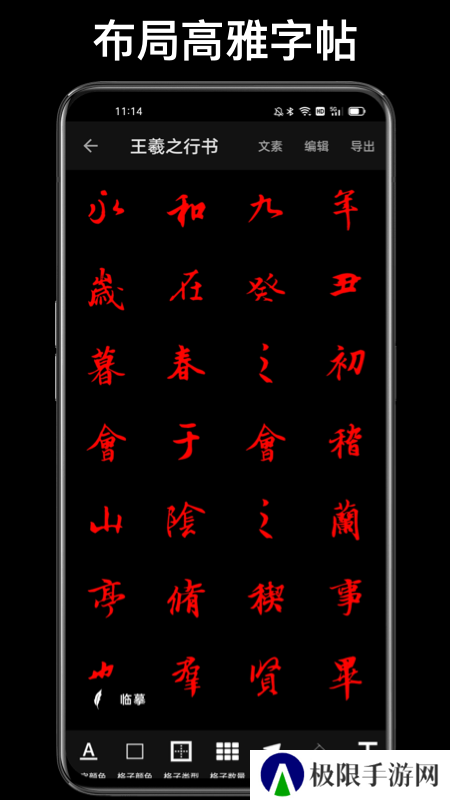 练字大师纯净版官网版