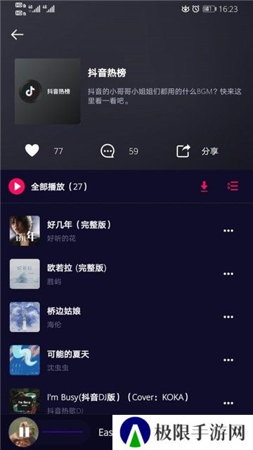 好嗨声
