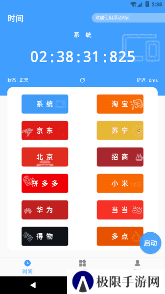 浮动时间软件